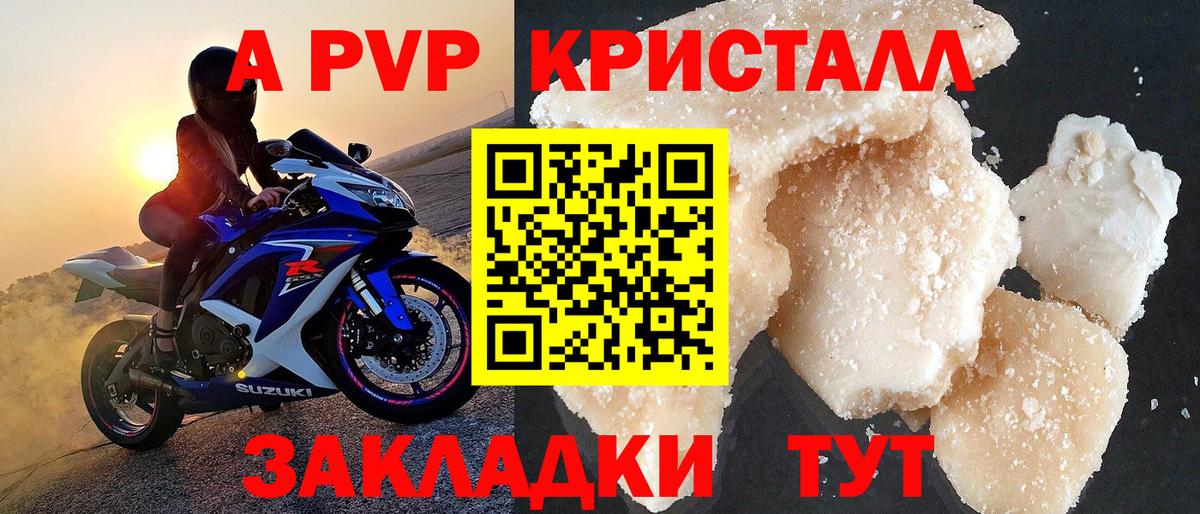 Можга  Alpha PVP  Вход с VPN  Альфа ПВП Crystall 