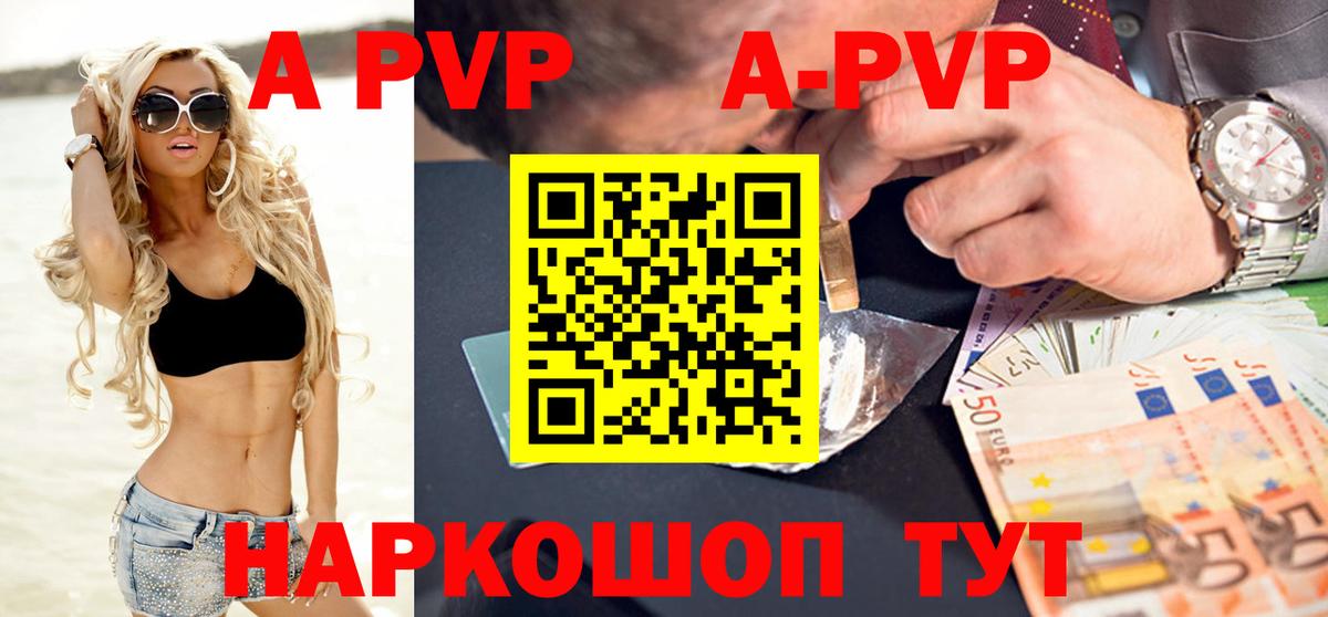 A PVP Соль Можга