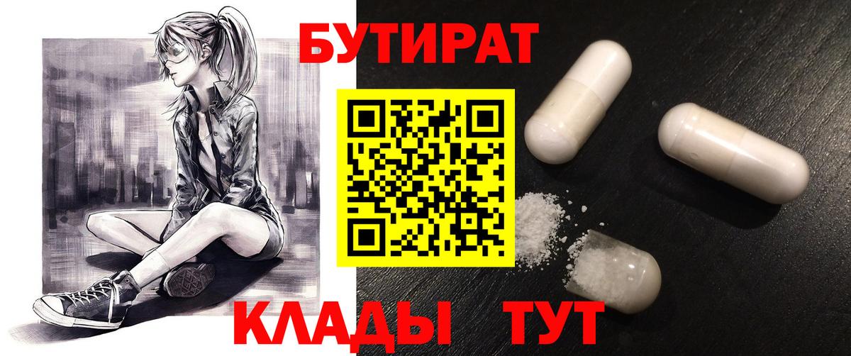 Можга  Бутират 99%  Вход с VPN 