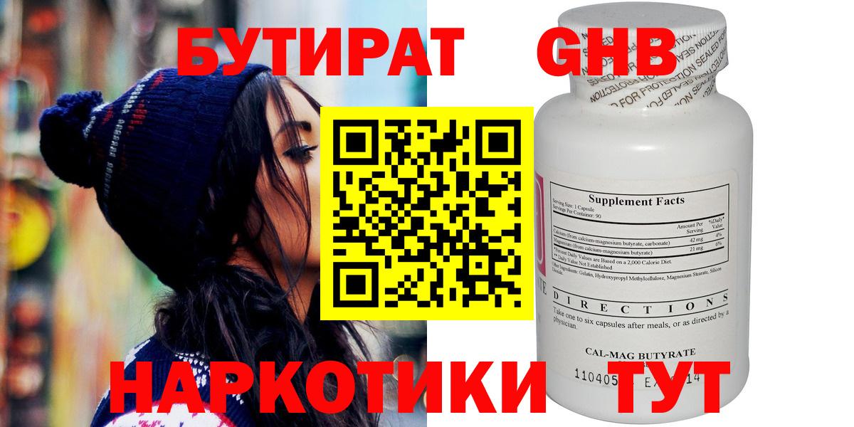 БУТИРАТ бутик Можга
