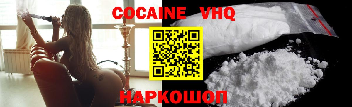 Cocaine VHQ  Вход с VPN  Можга  КОКАИН Перу 