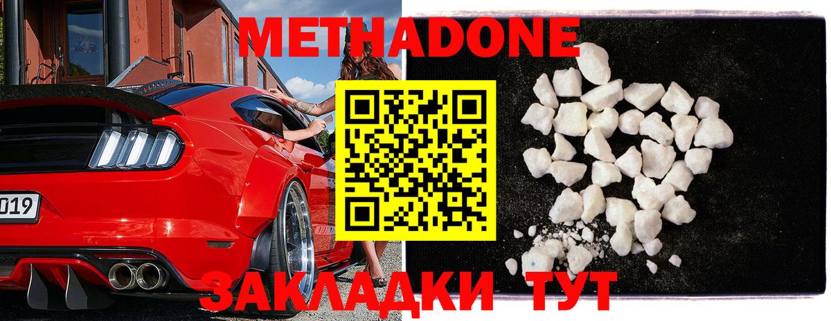 Метадон methadone Можга